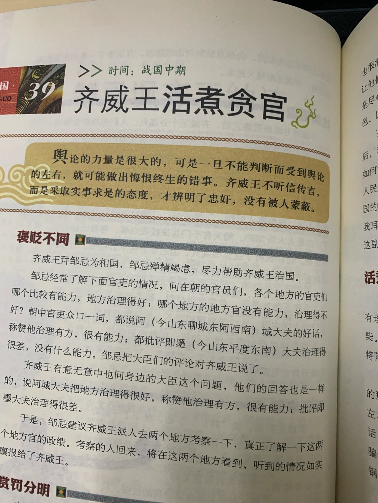 齐威王田因齐图片