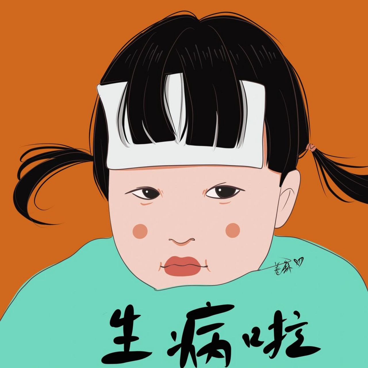 插画 | 头像 | 生病啦,贴个退烧贴 图片92二改92商用92去签名