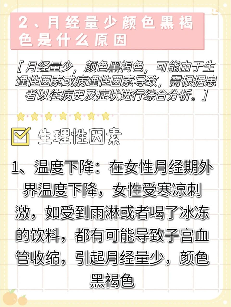月经量少颜色黑褐色是什么原因?