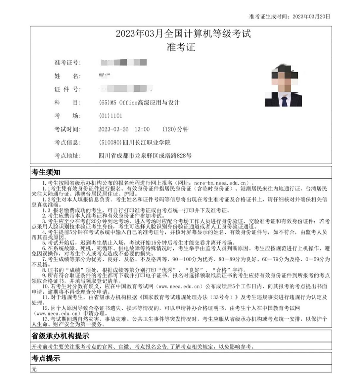 计算机二级准考证可以打印啦   开始打印准考证