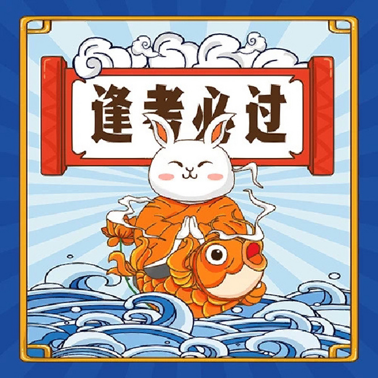 逢考必过头像壁纸加持,考生们接好运!