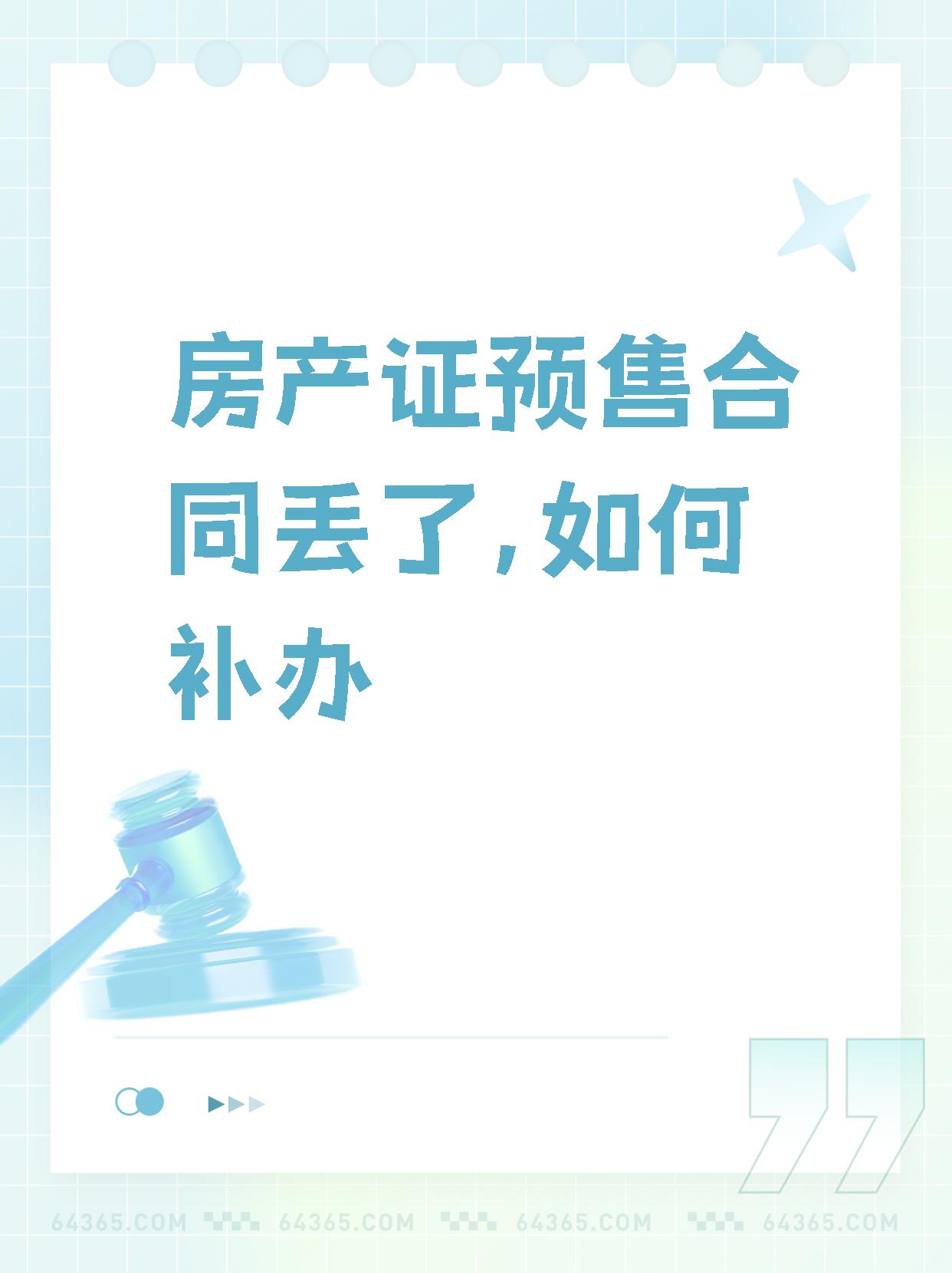 购房合同丢了怎么办图片