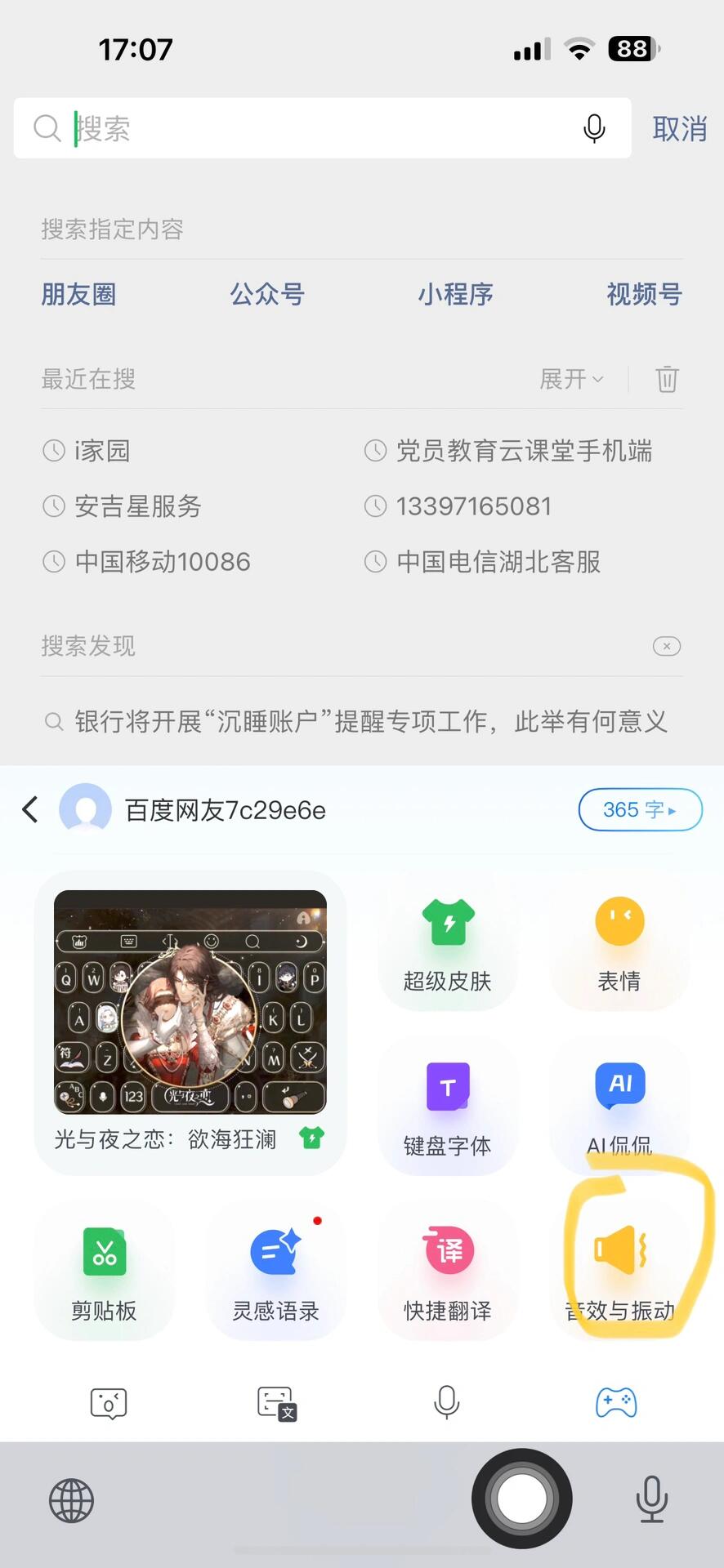 怎么关掉手机上的资讯声音提示(怎么关掉手机上的资讯声音提示功能)