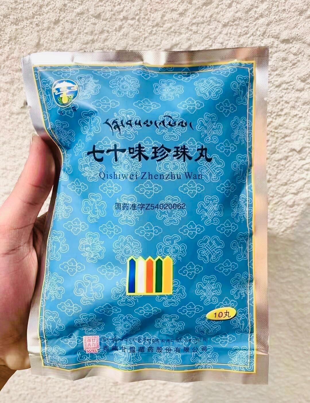 【藏药】七十味珍珠丸