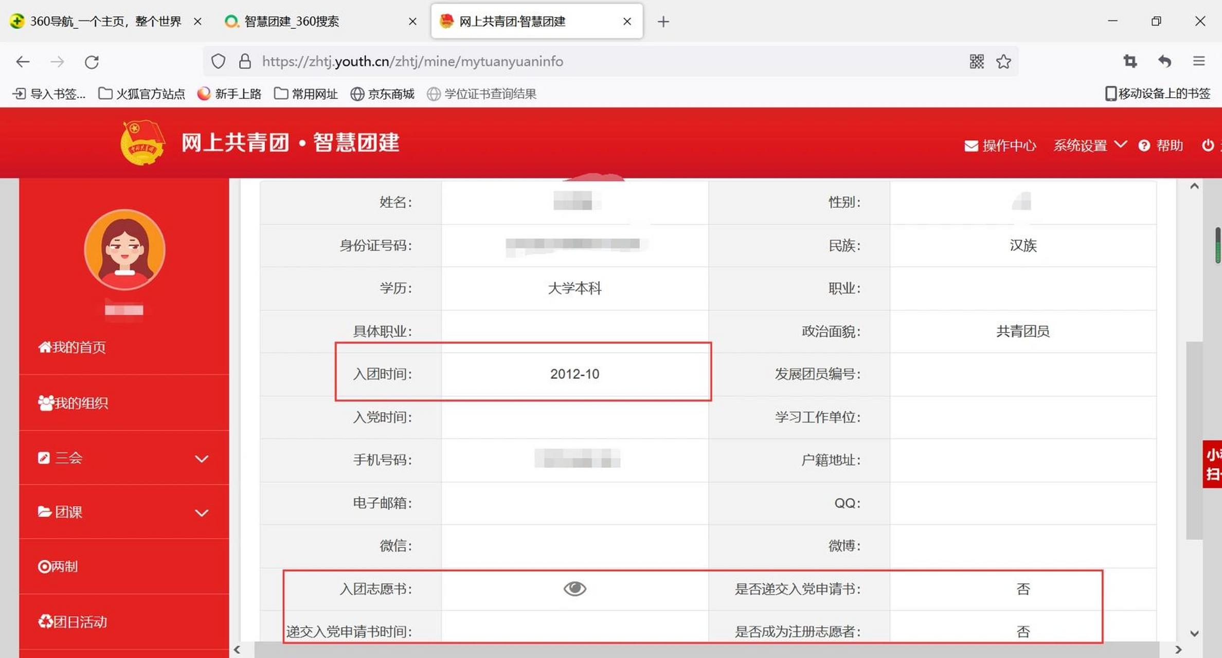 查询共青团员入团时间 登录智慧团建-点头像-可以看到入团时间,如果你
