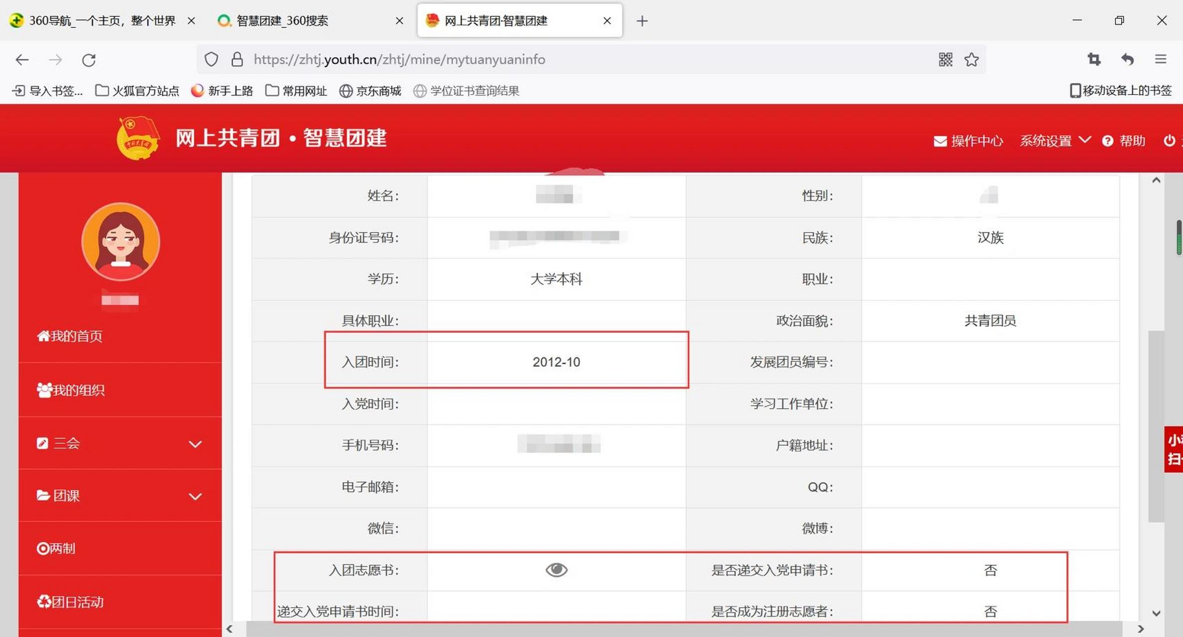 查詢共青團員入團時間 登錄智慧團建-點頭像-可以看到入團時間,如果你