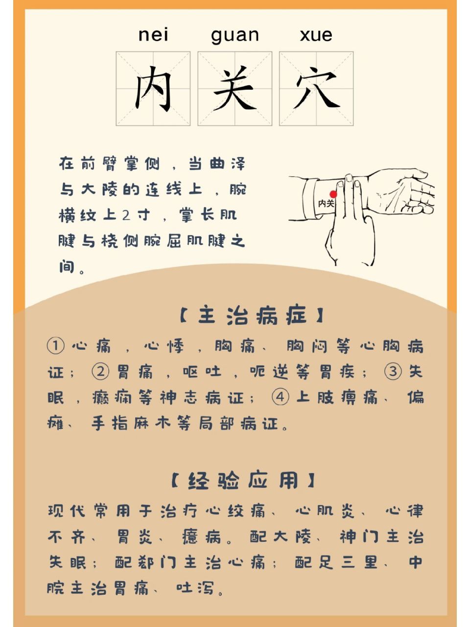 87每日穴位之『内关穴』 第1步:伸臂仰掌,微曲腕握拳; 第2步:在手臂