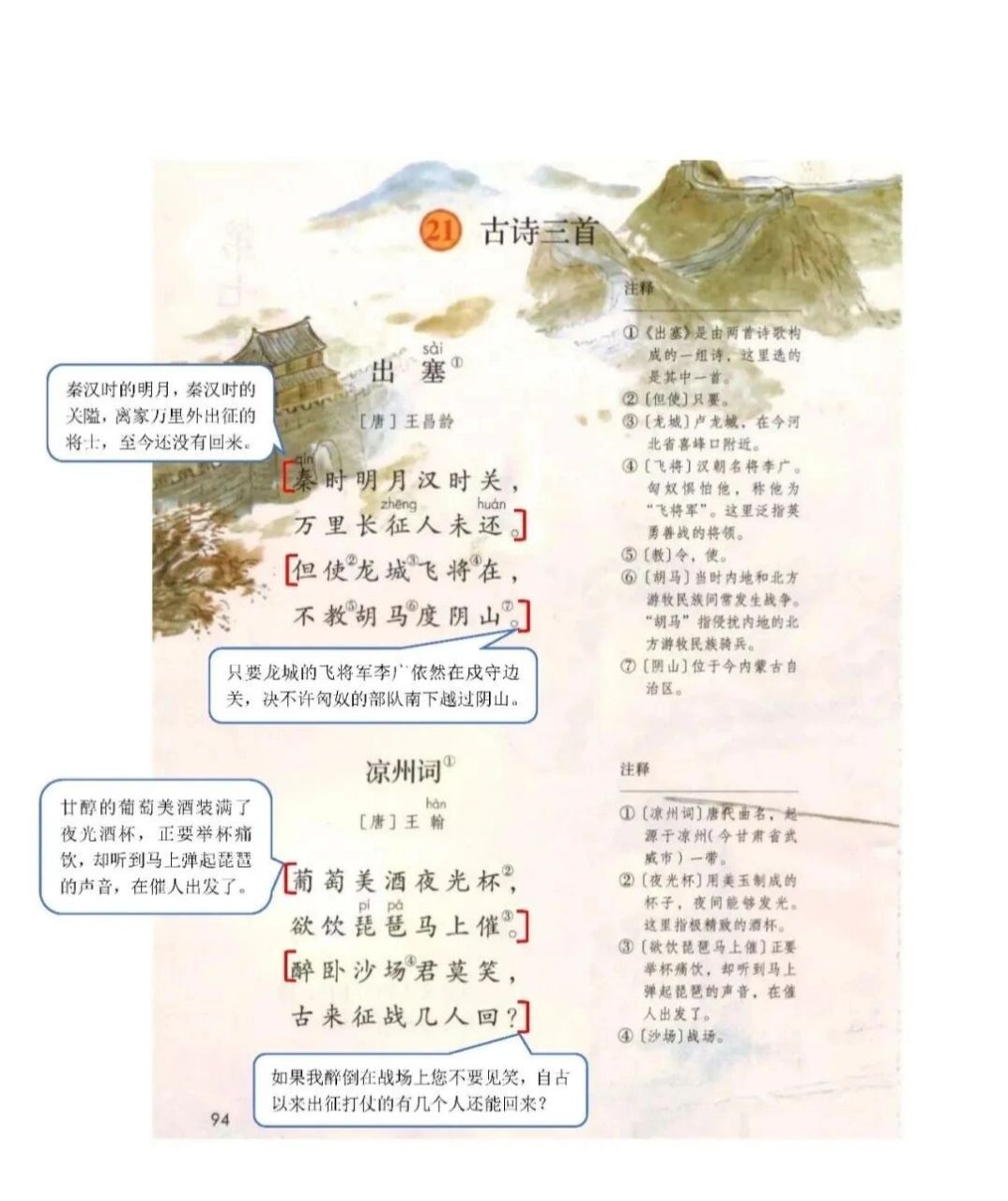 四上第21课《古诗三首》课堂笔记 #小学语文课堂笔记# #小学语文