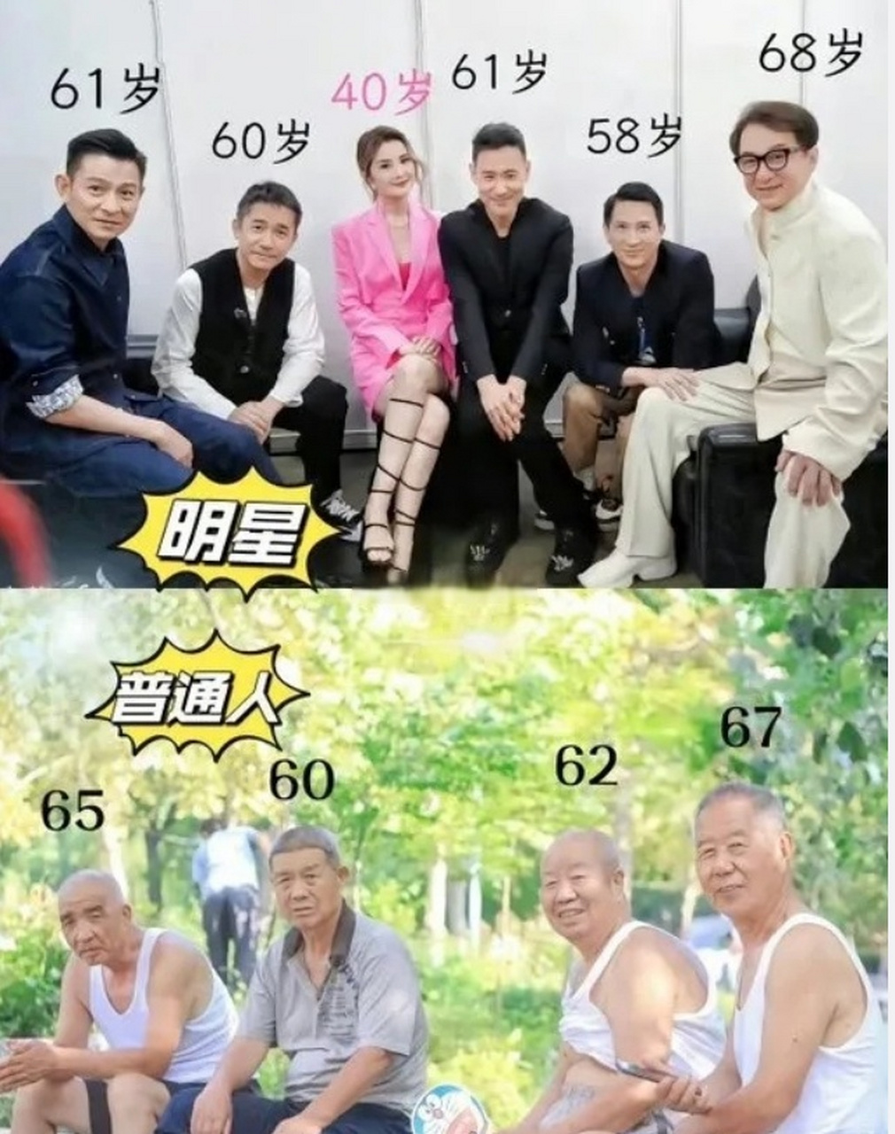 这两张关于明星的六十岁和普通人的六十岁对比图,老是被发到社交平台.