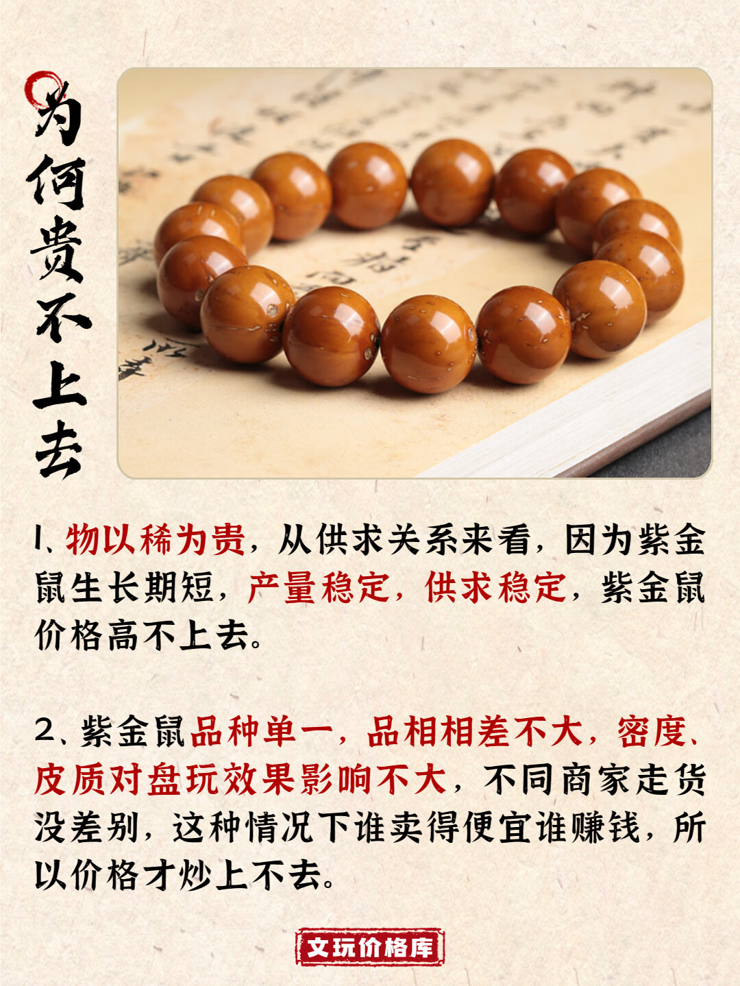 文玩紫金鼠优点那么多,价格为啥上不去71