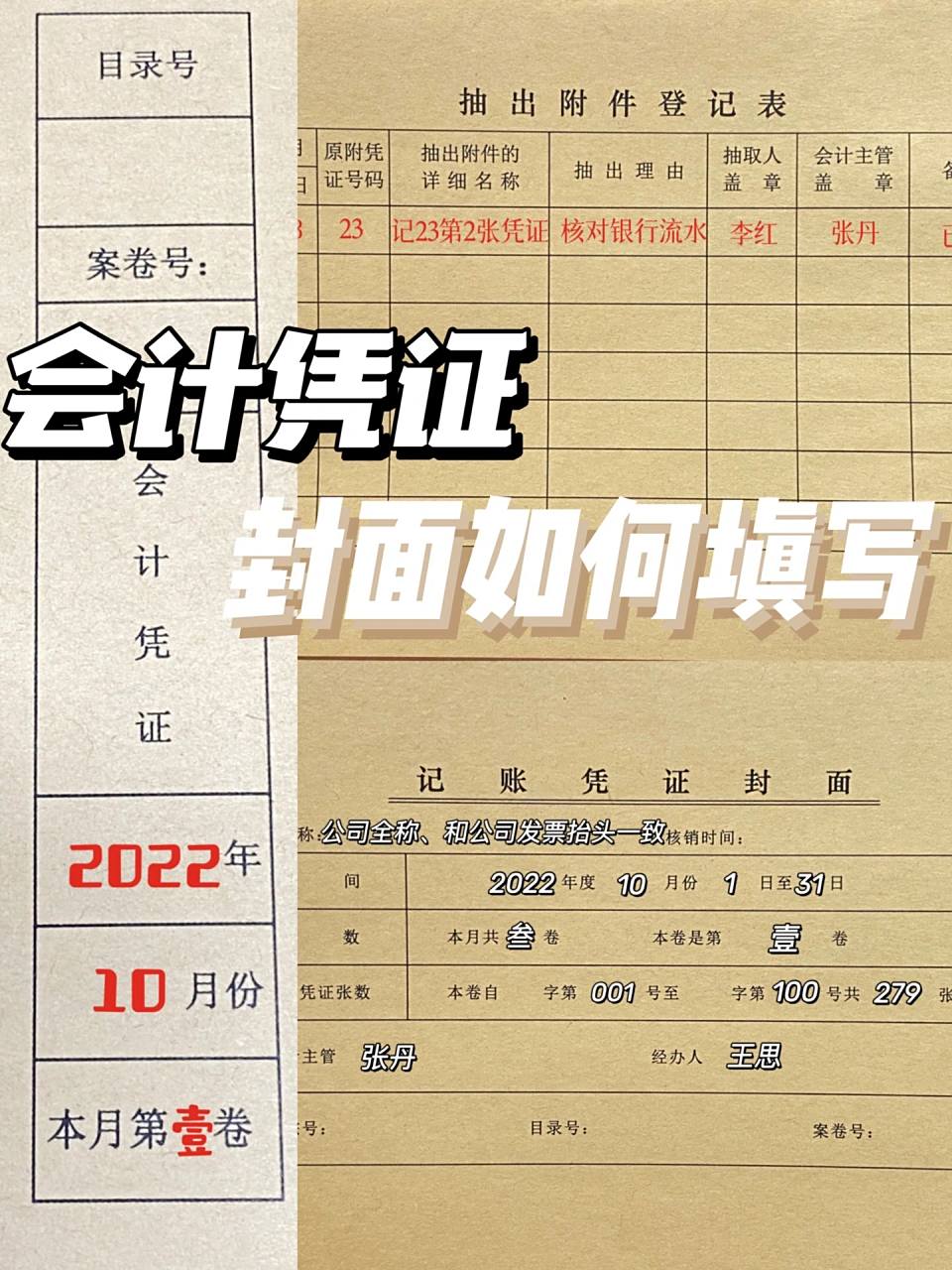 会计凭证封面如何填写6315保姆级教程来啦17 凭证封面正面填写