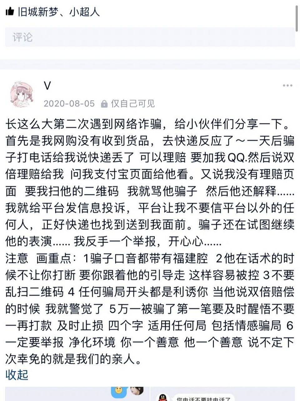 很多小夥伴都說被騙了不好意思說 沒什麼不好意思 人生就是經歷 死亡