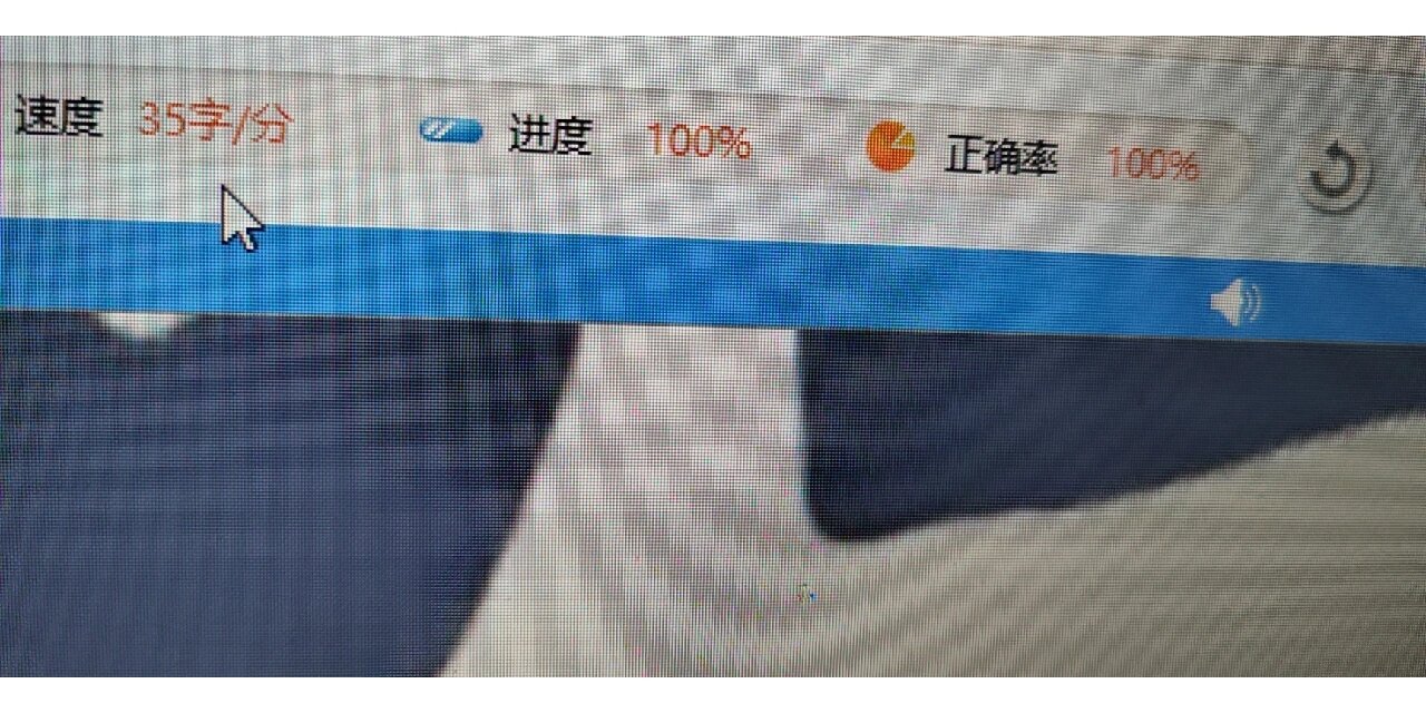 金山打字通打字速度初测(一) 居然这么慢啊