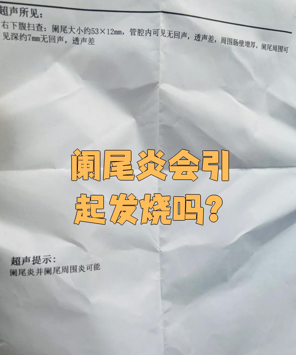首先阑尾炎本身就是阑尾发炎