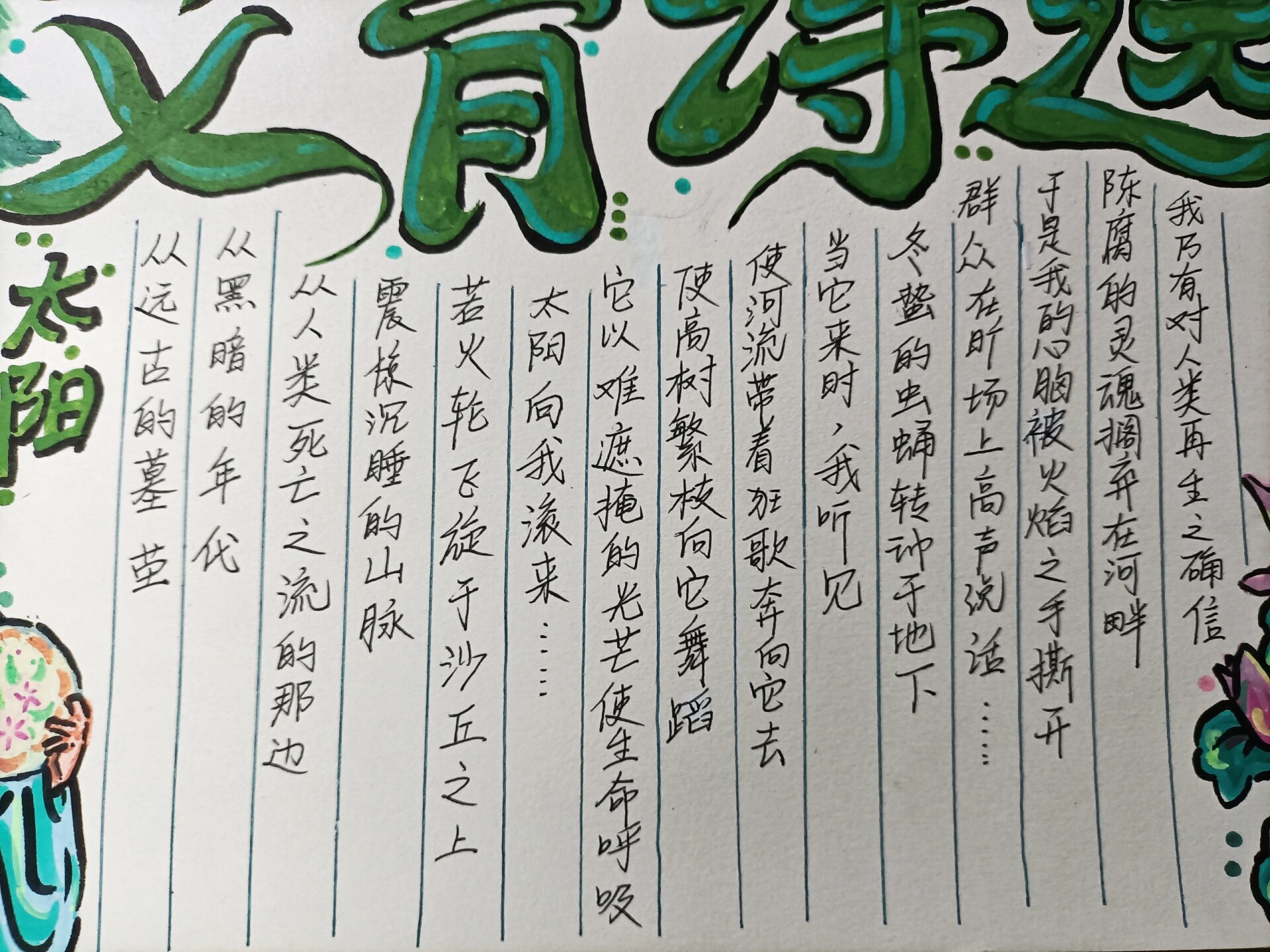《艾青诗选》手抄报