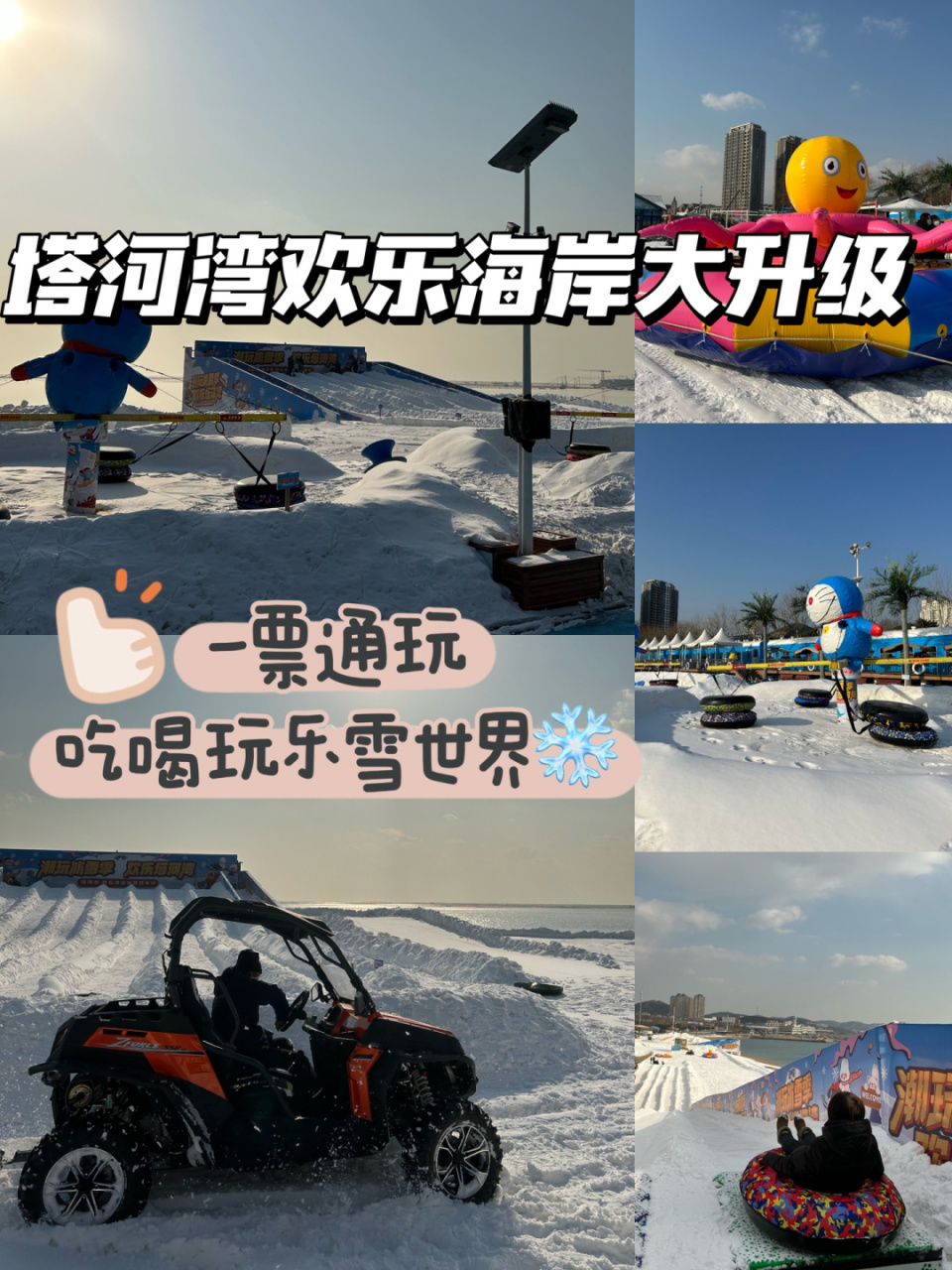 大连塔河湾冰雪嘉年华图片