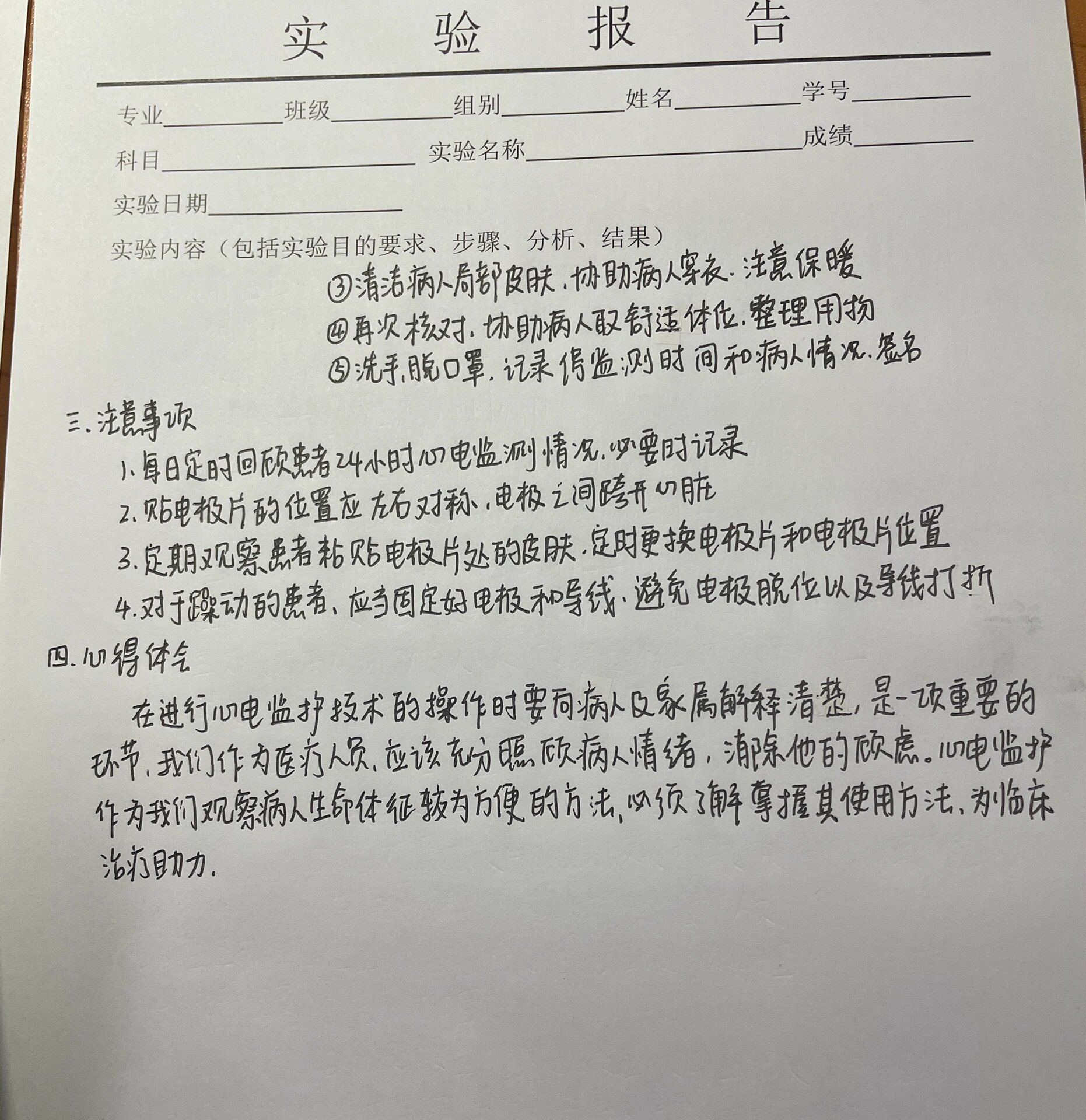 心电监护仪使用实验报告