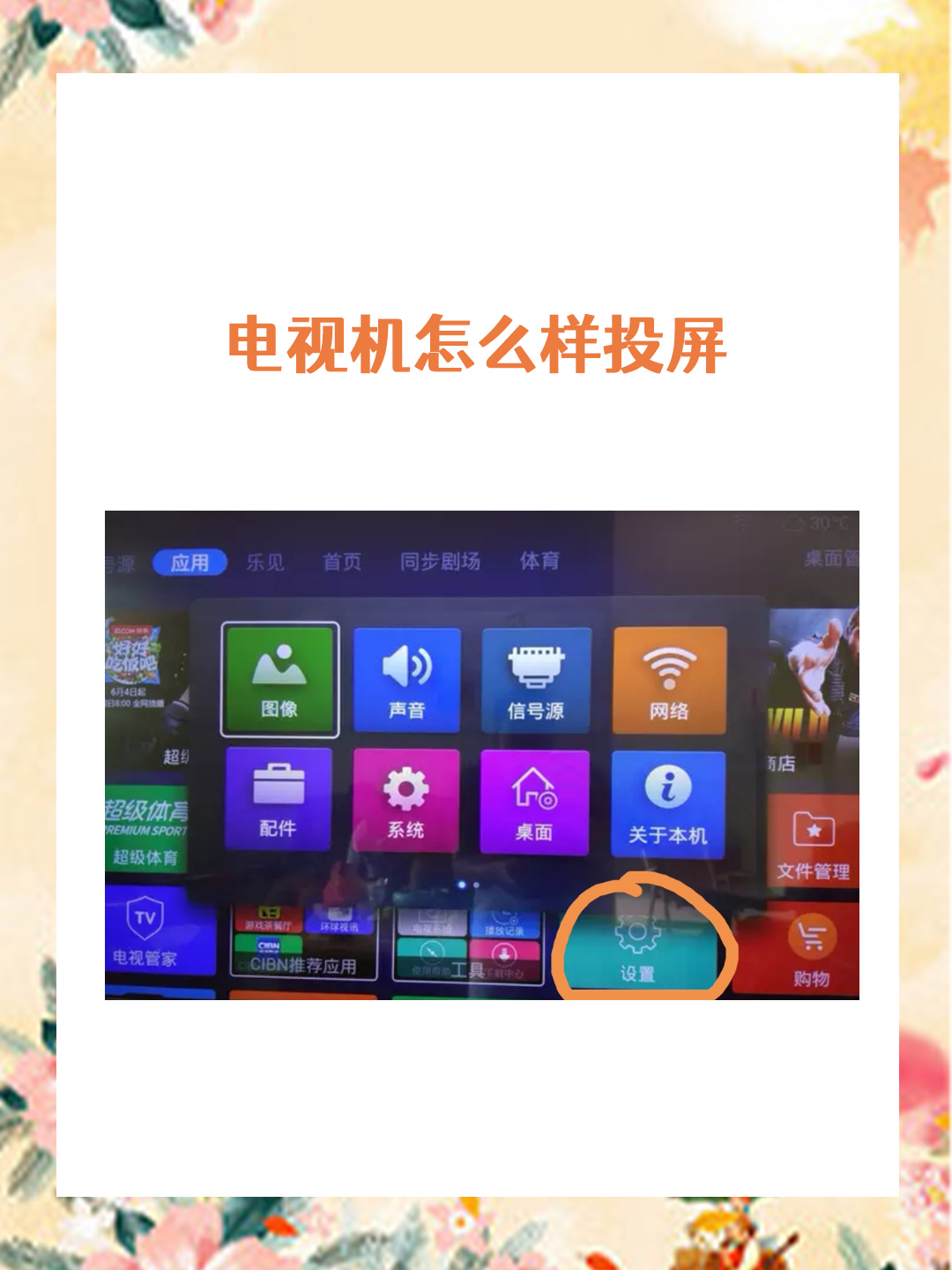 电视机怎么样投屏