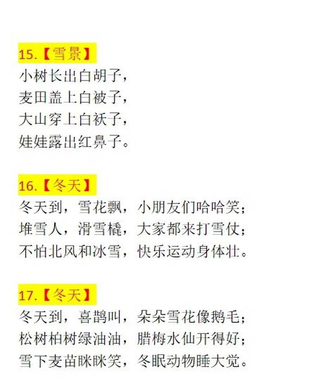 96春夏秋冬四季儿歌(17)