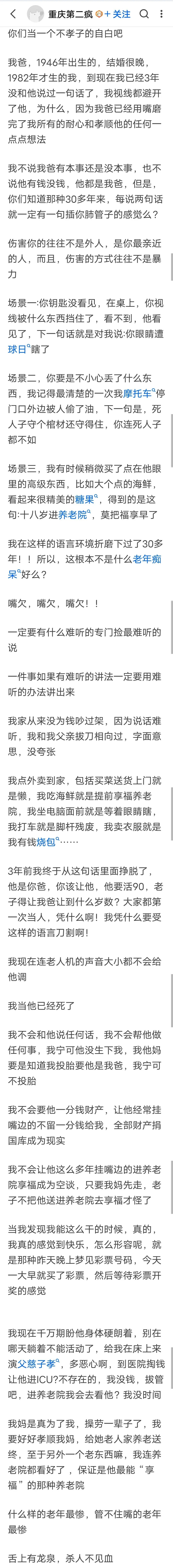 不管我爸有本事還是沒本事,也不管他有錢沒錢,他都是我爸,但是,你們