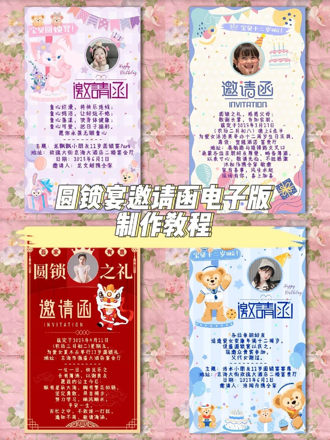 圆锁宴邀请函电子版免费模板,超详细的宝宝十二岁微信邀请函制作教程