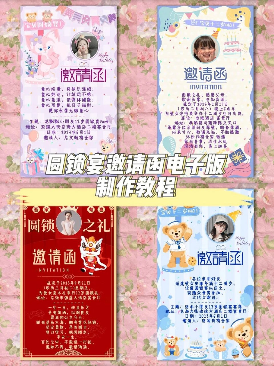 12岁生日圆锁宴邀请函电子版制作教学来了 12岁生日圆锁宴邀请函,圆锁