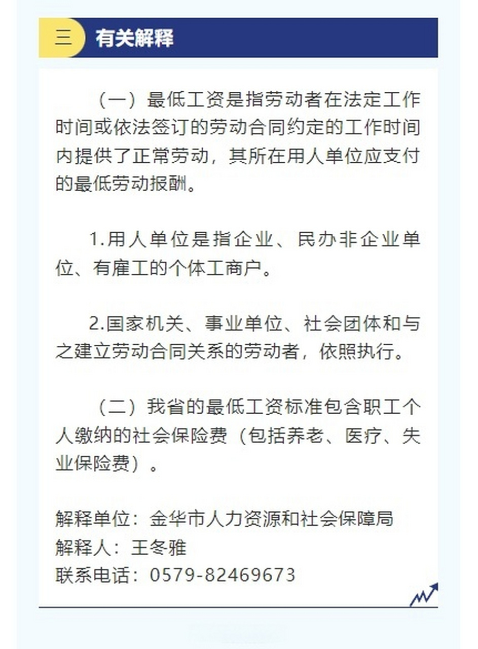 近日,金华市人民政府发布关于调整全市最低工资标准的通知