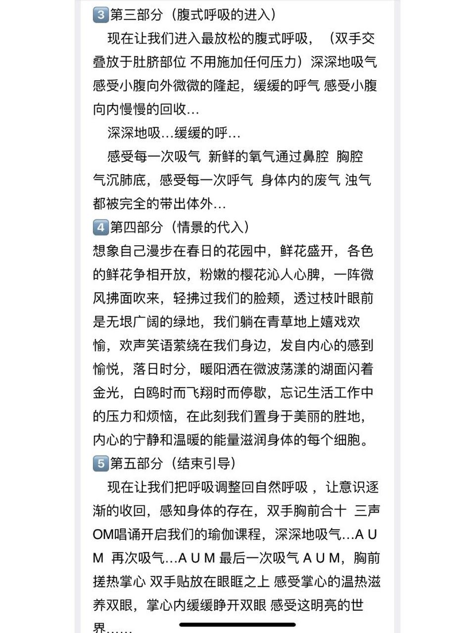 简单好记的瑜伽冥想引导词7815 整理了一份|简单好记的瑜伽00