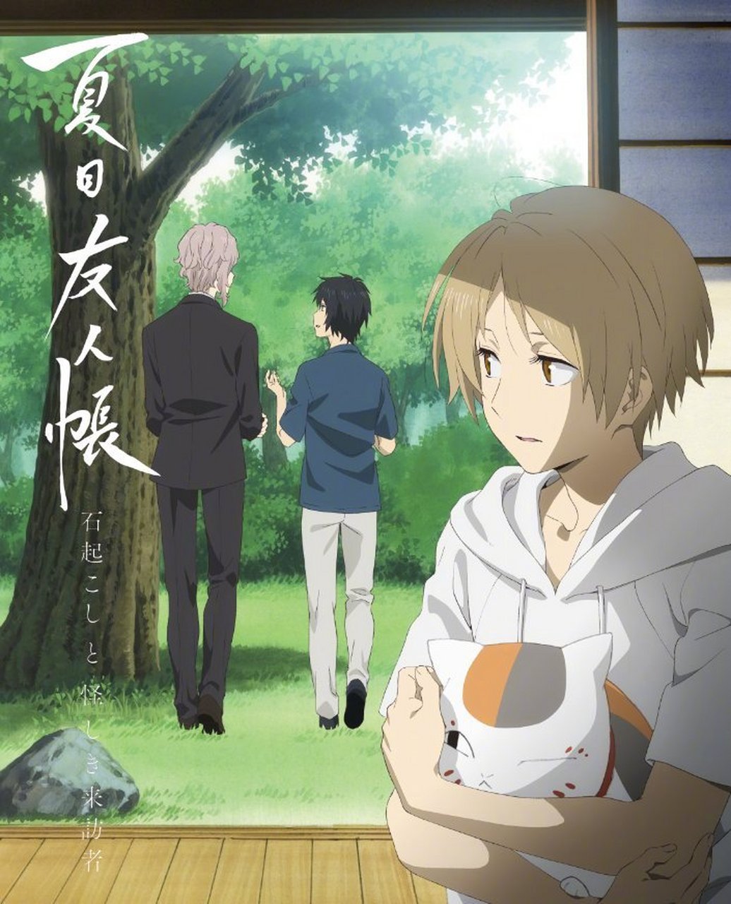 「夏目友人帐」剧场版「石起こしと怪しき来訪者」光碟封面公开?