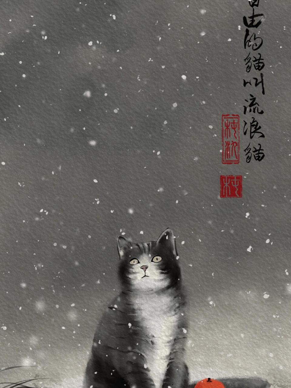 不能把自由的猫叫做流浪猫#水墨画#中国画#小猫咪#猫#意境