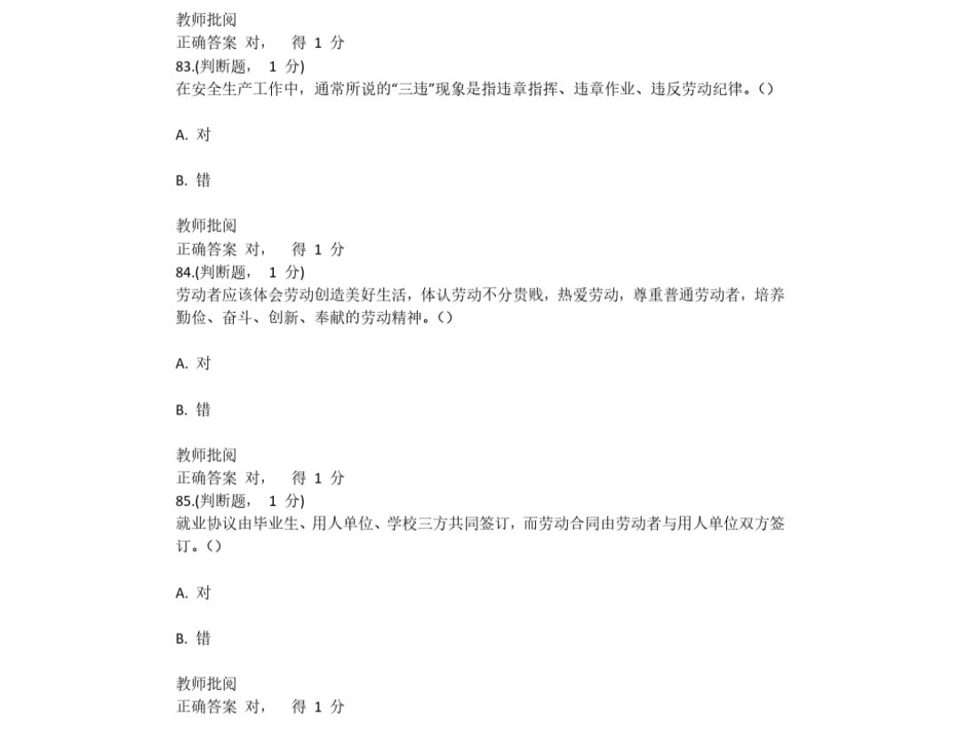 劳动教育考试2.8答案学习通（劳动教育2题库）