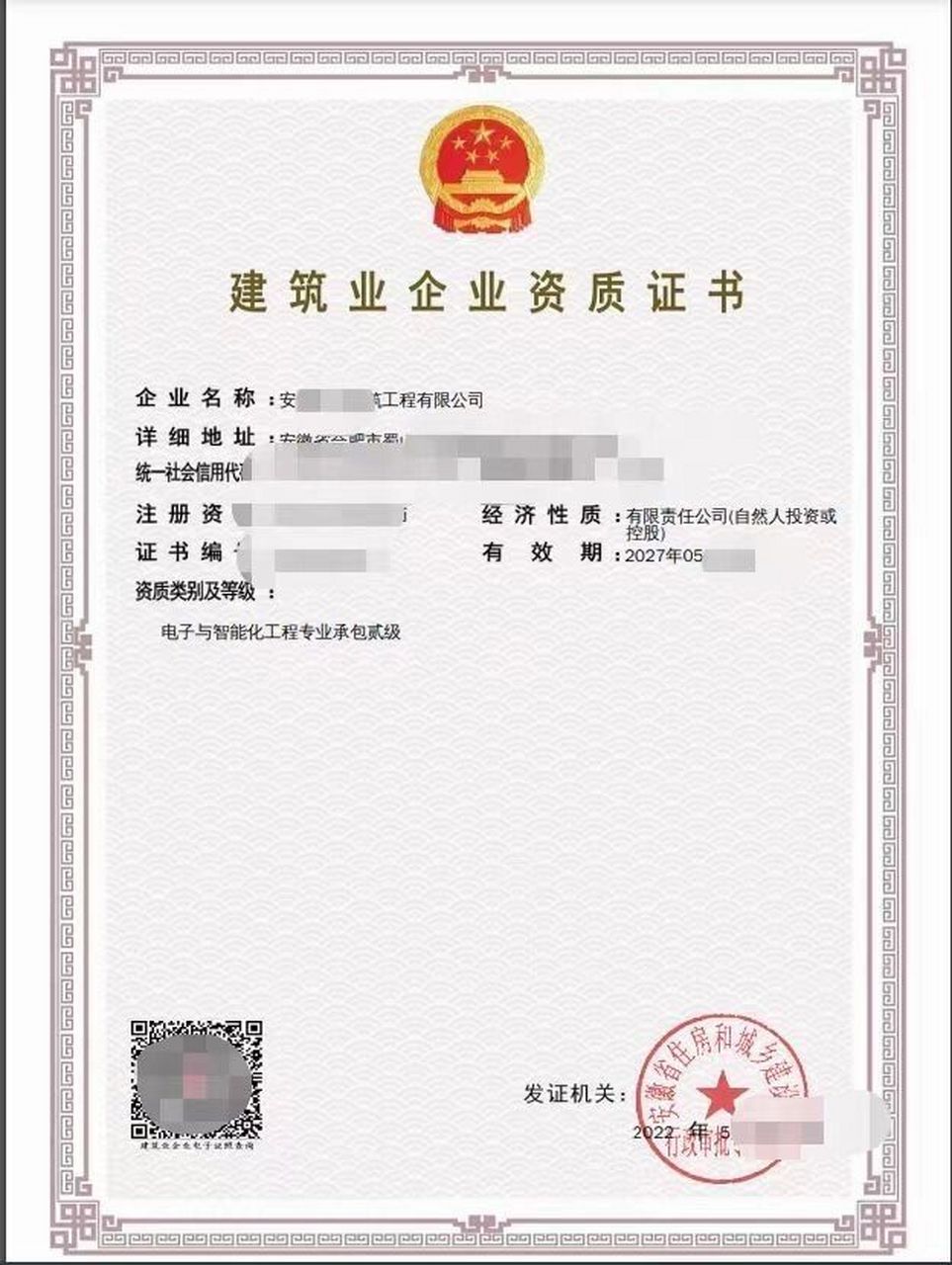 智能化(弱电)工程需要办理什么资质 91最初弱电行业有3个资质分别是