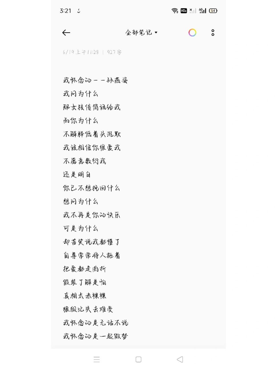 我怀念的——歌词