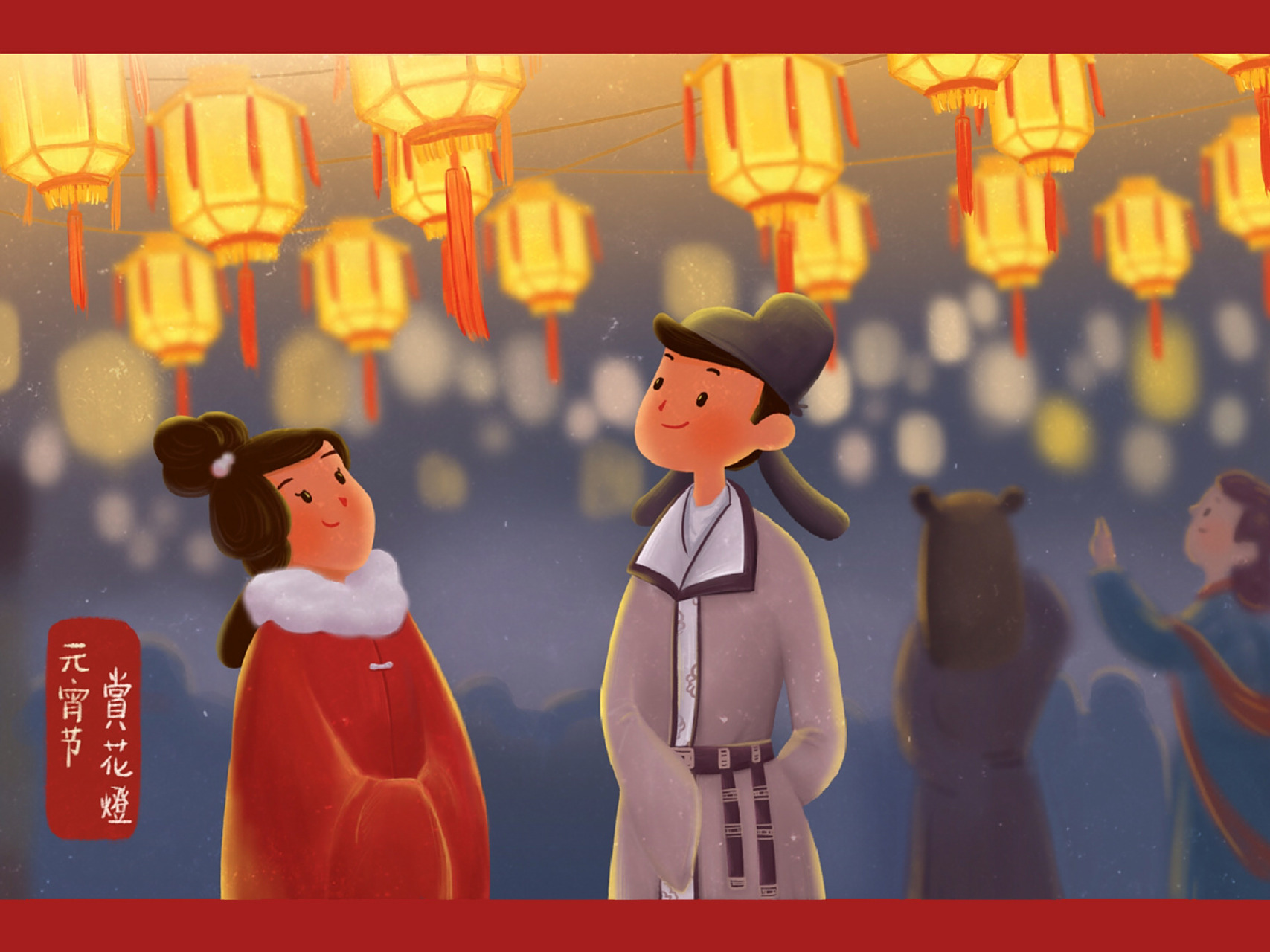 插画|元宵节赏灯会猜灯谜 今日是正月十五元宵节,新的一年新起点,愿你