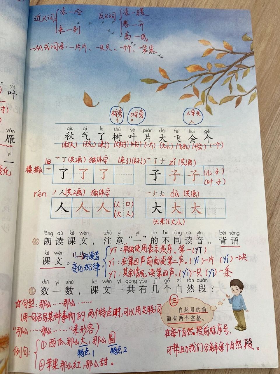 一年级上册语文《秋天》 #一年级# #一年级语文上册# #语文# #教师