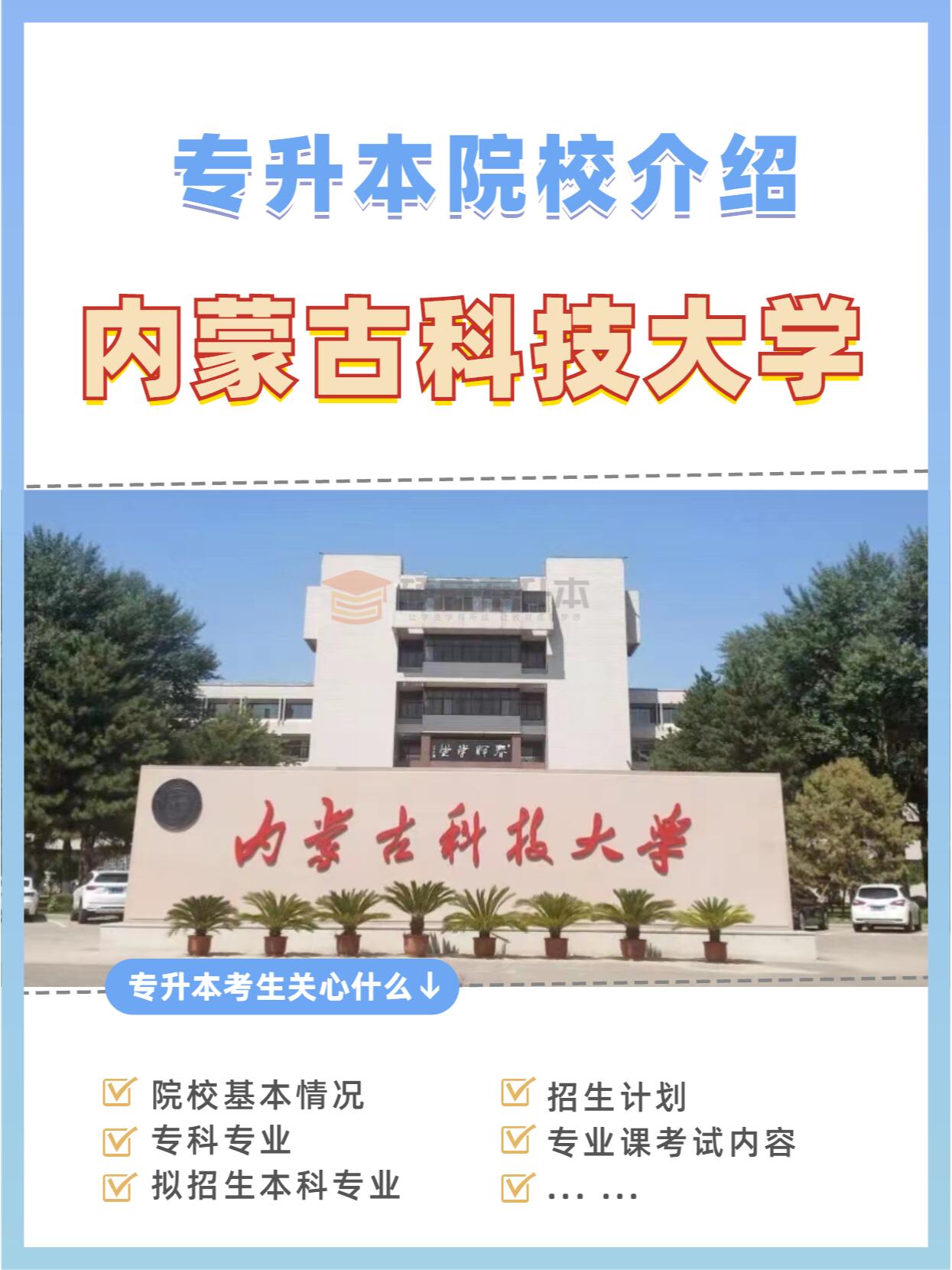 内蒙古科技大学教务处图片