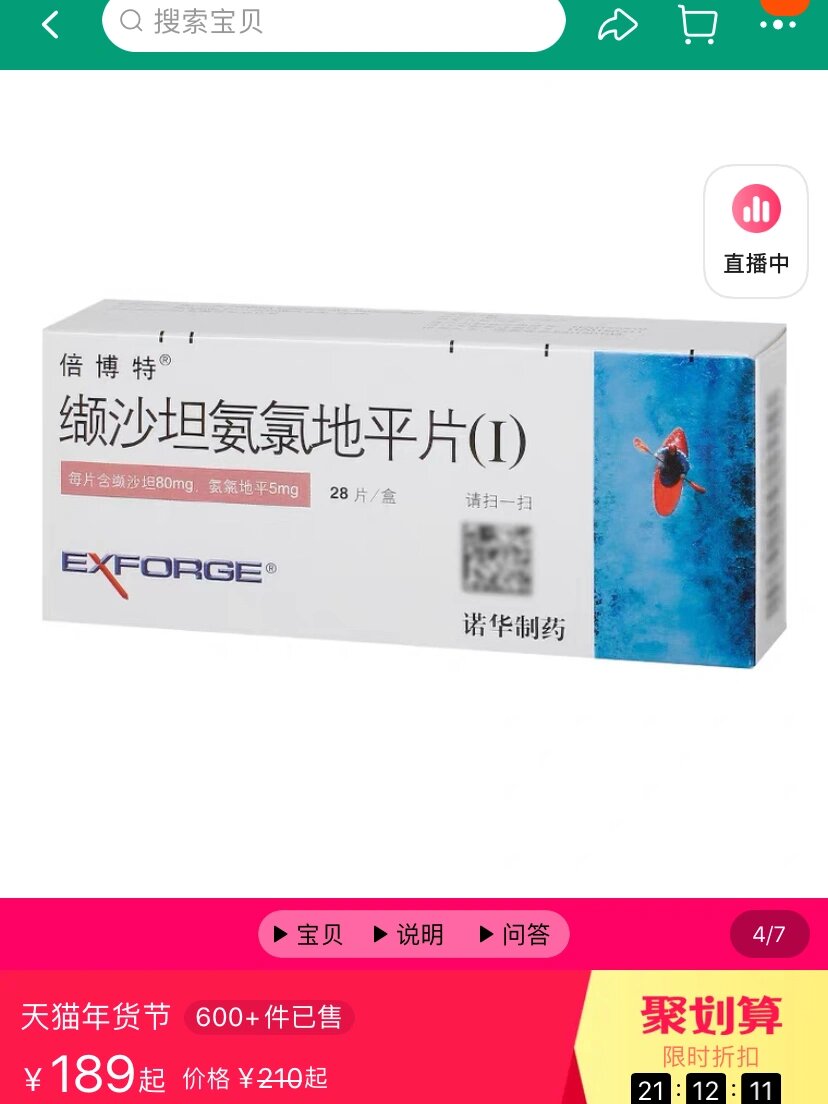 缬沙坦氨氯地平片倍博特28片多少钱入