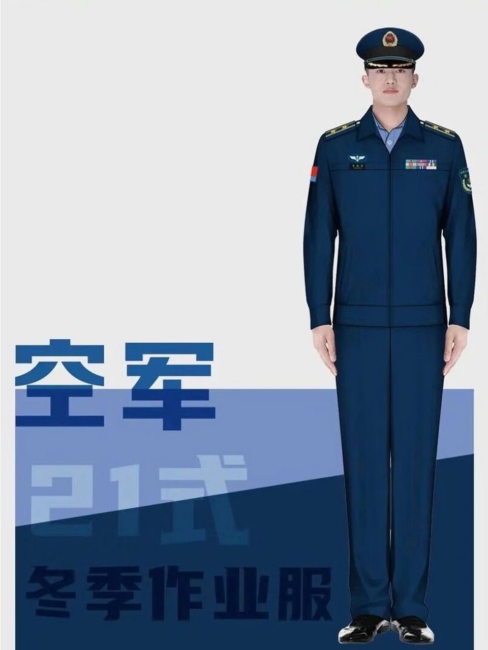 21式作训服和作业服着穿效果图
