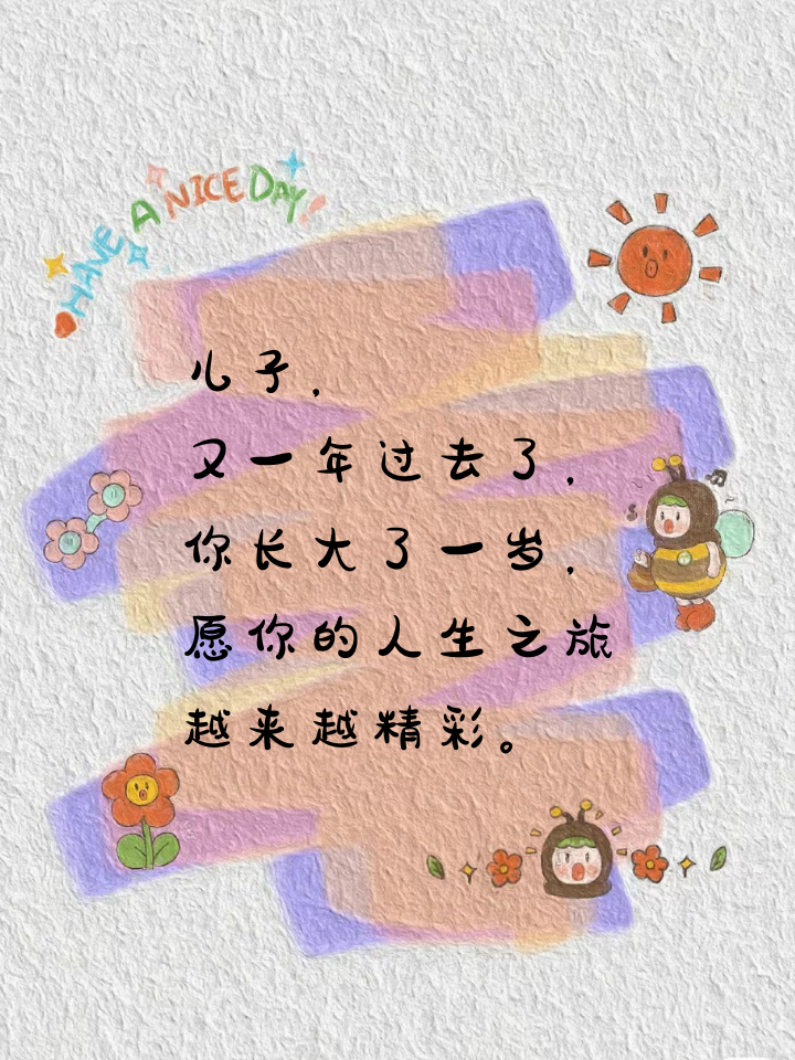 儿子生日低调发朋友圈一句话