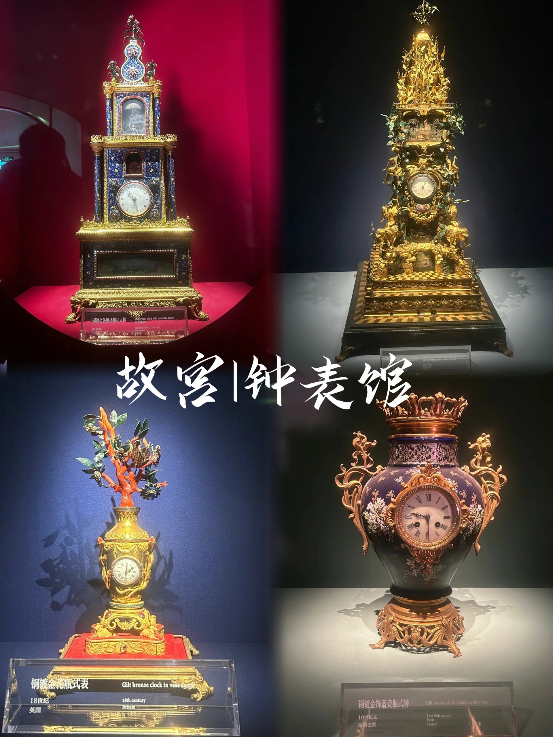 视觉震撼—故宫钟表馆
