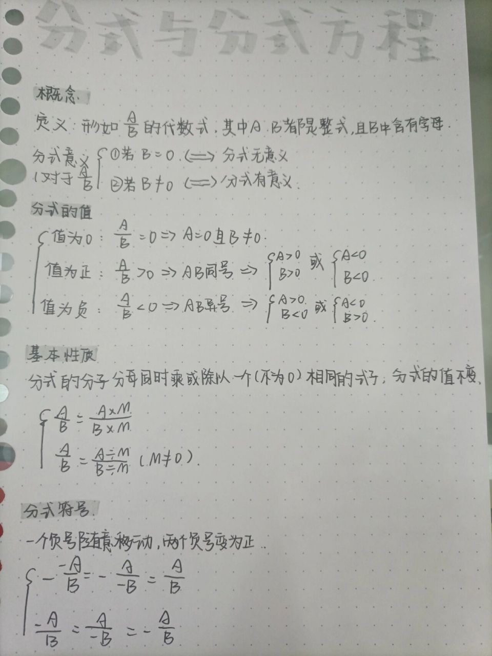 八下数学《分式与分式方程》思维导图(上)  北师大版