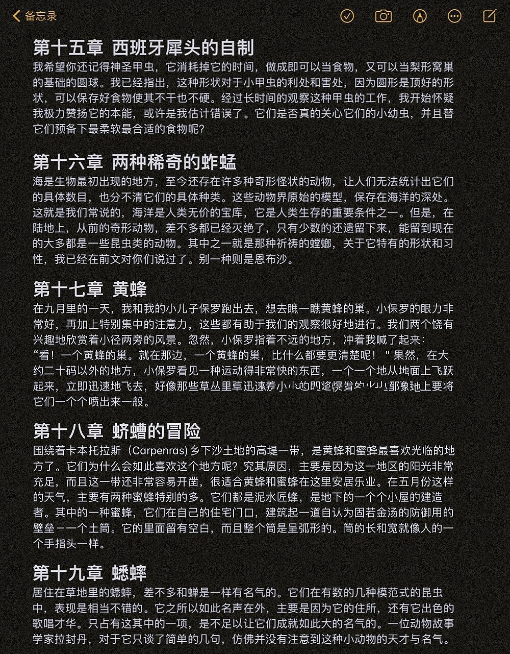 《昆虫记》每章内容概括,共三十七章