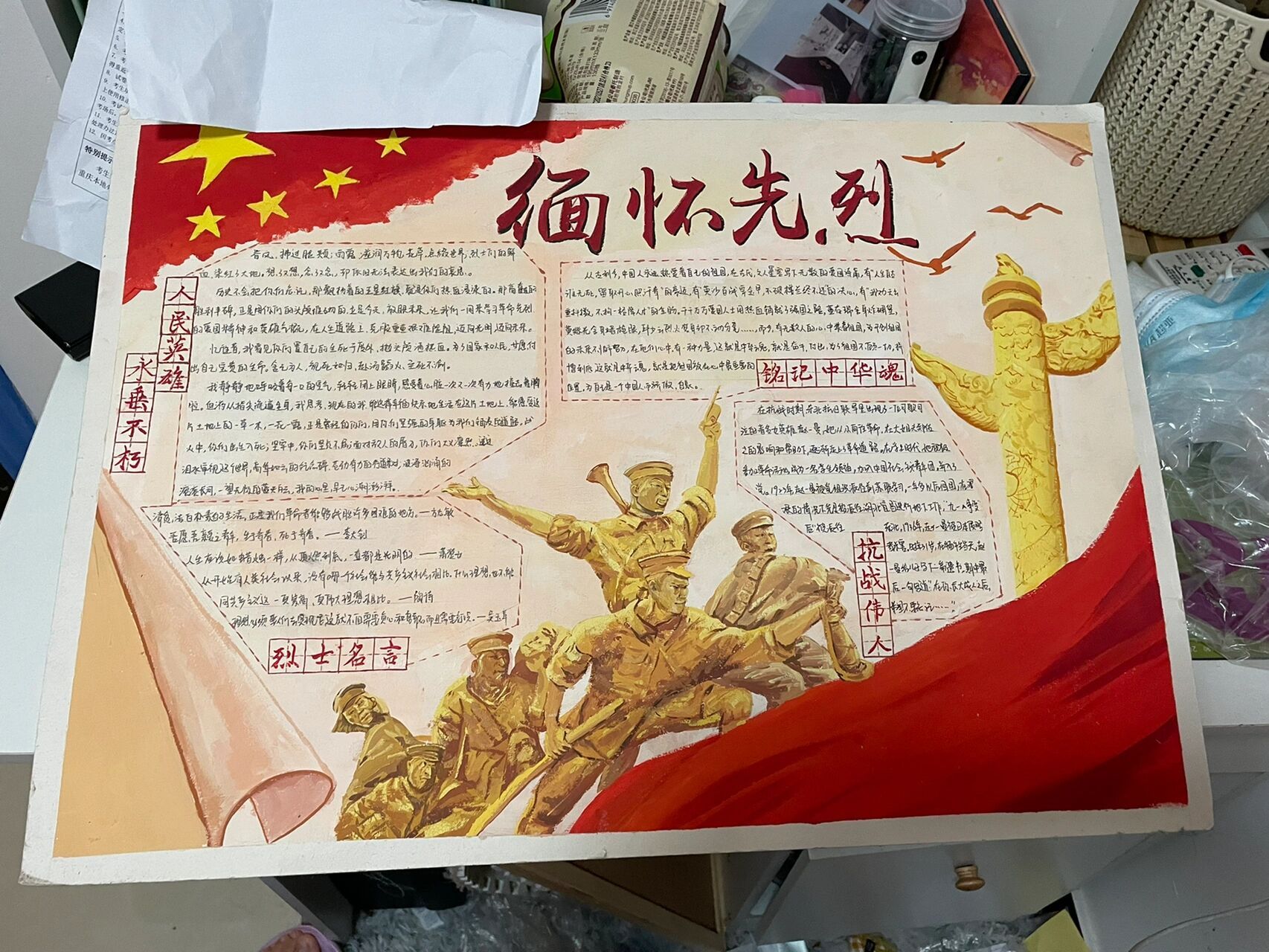 《缅怀先烈手抄报》