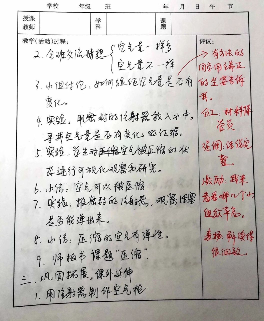 听课笔记 小学科学|教科版|三年级上册《压缩空气》