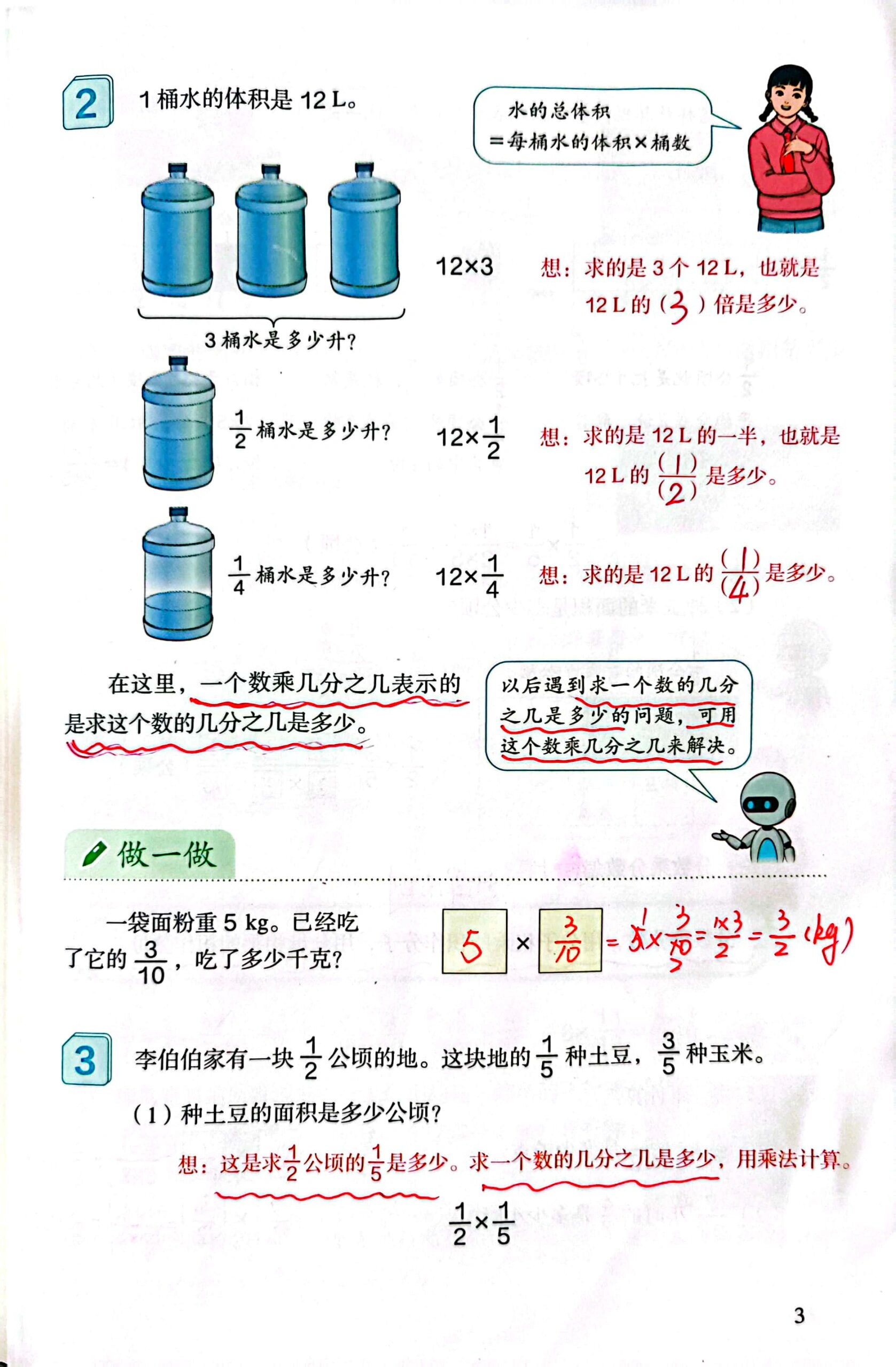 人教版六上数学课本2