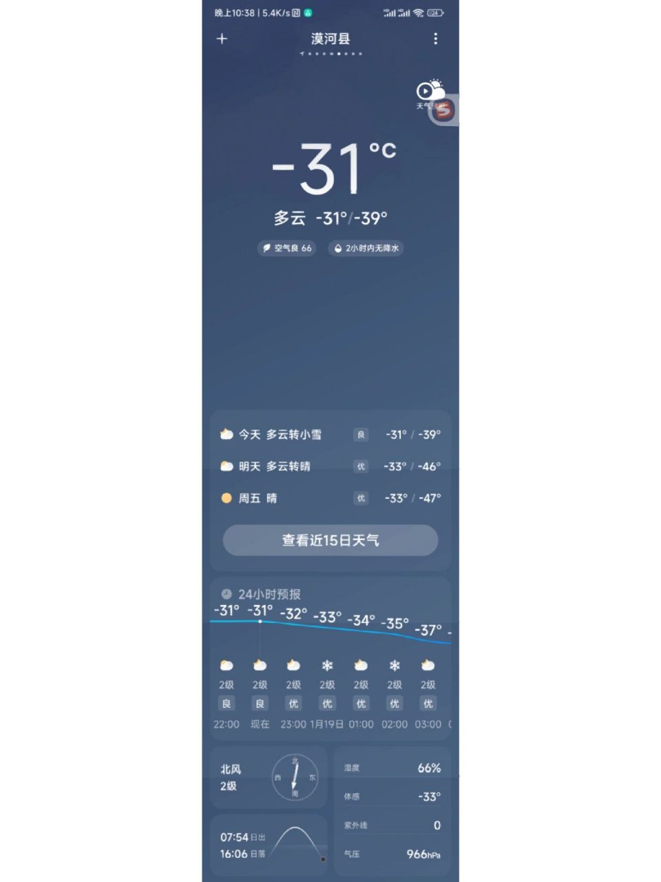 黑龙江漠河天气预报 除夕那天最低温49度
