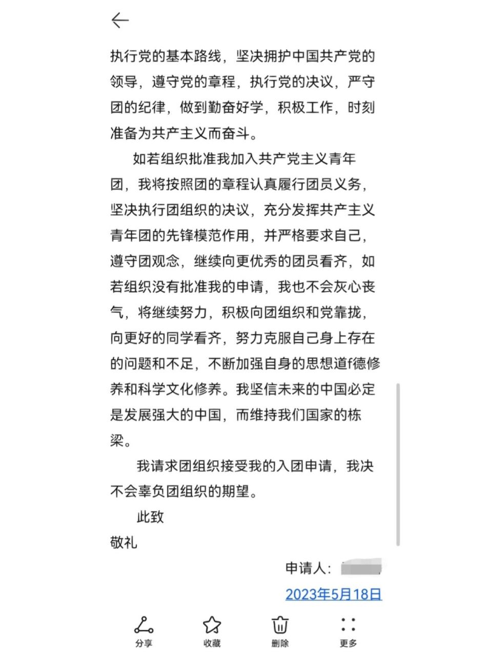 [火r]入团申请书99800  标准格式在这里啦!
