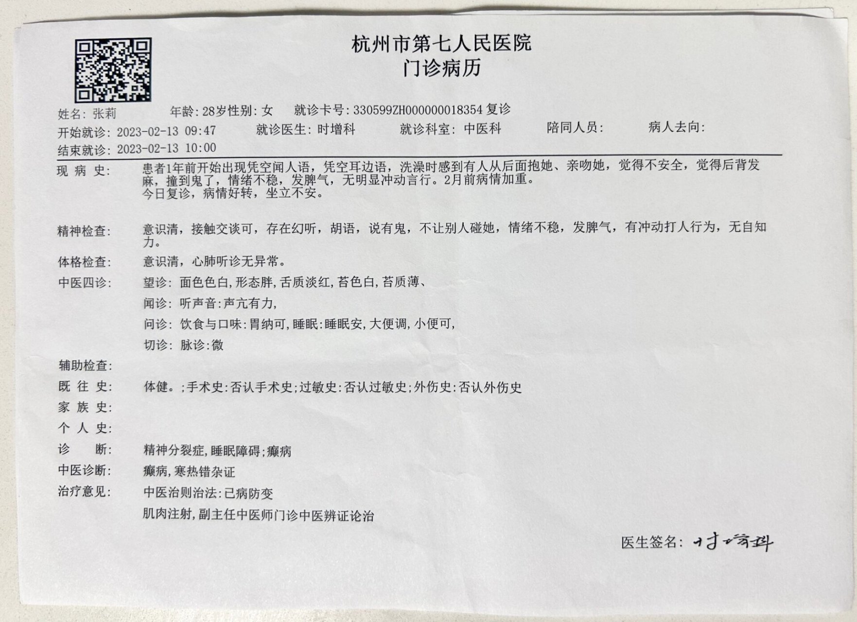 精神病去哪开证明书(精神病怎么证明怎么开)
