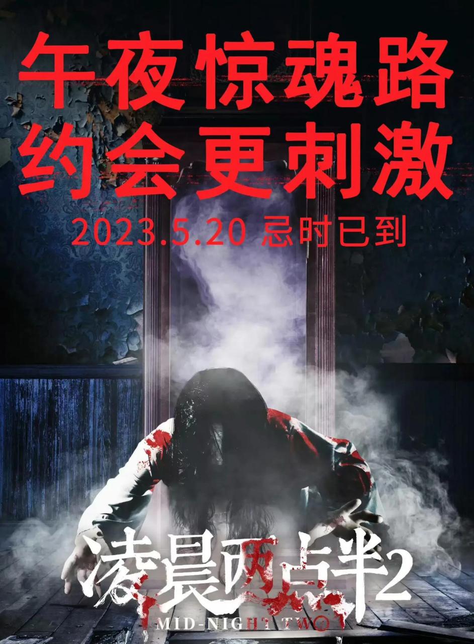 5月20日,一部名曰《午夜惊魂路2》的电影"不合时宜"地上映了.