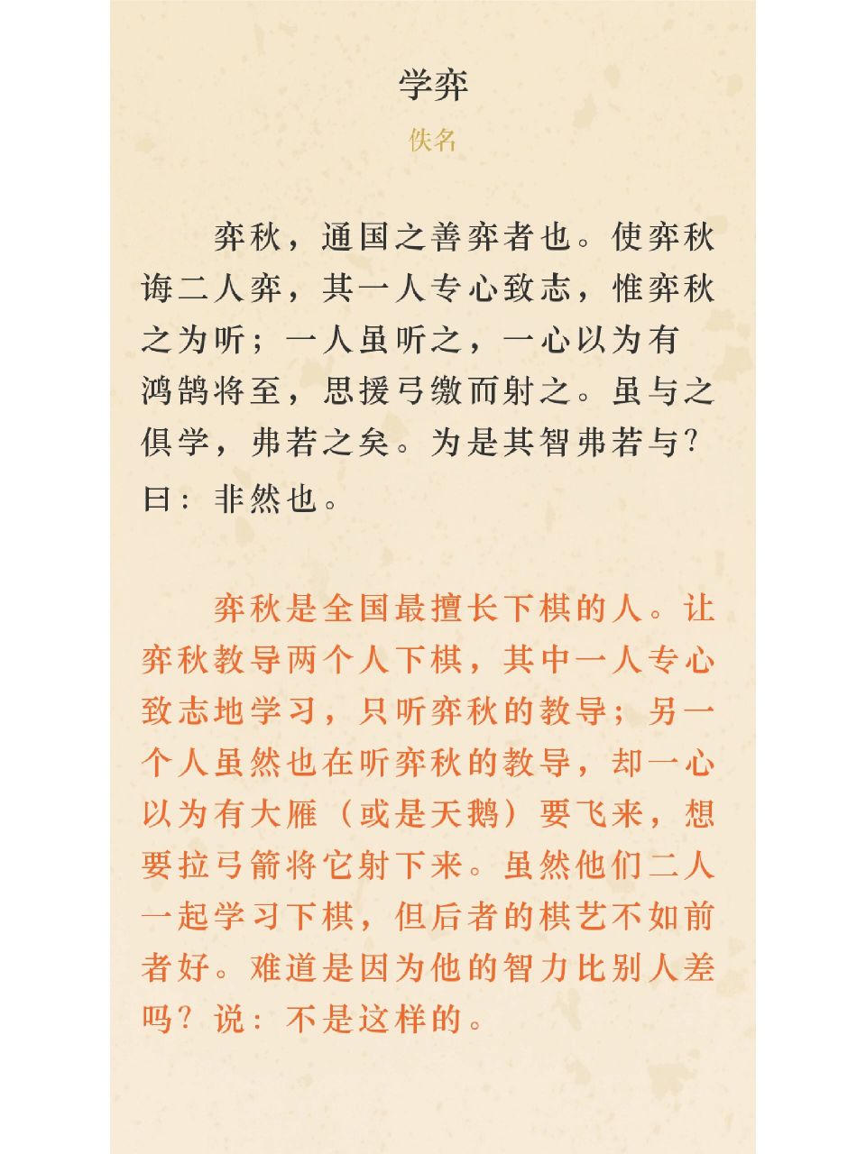 文言文翻译:学弈